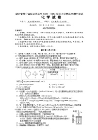 湖北省部分省级示范高中温德克英新高考协作体2023-2024学年高二上学期期中联考化学试题（Word版附答案）