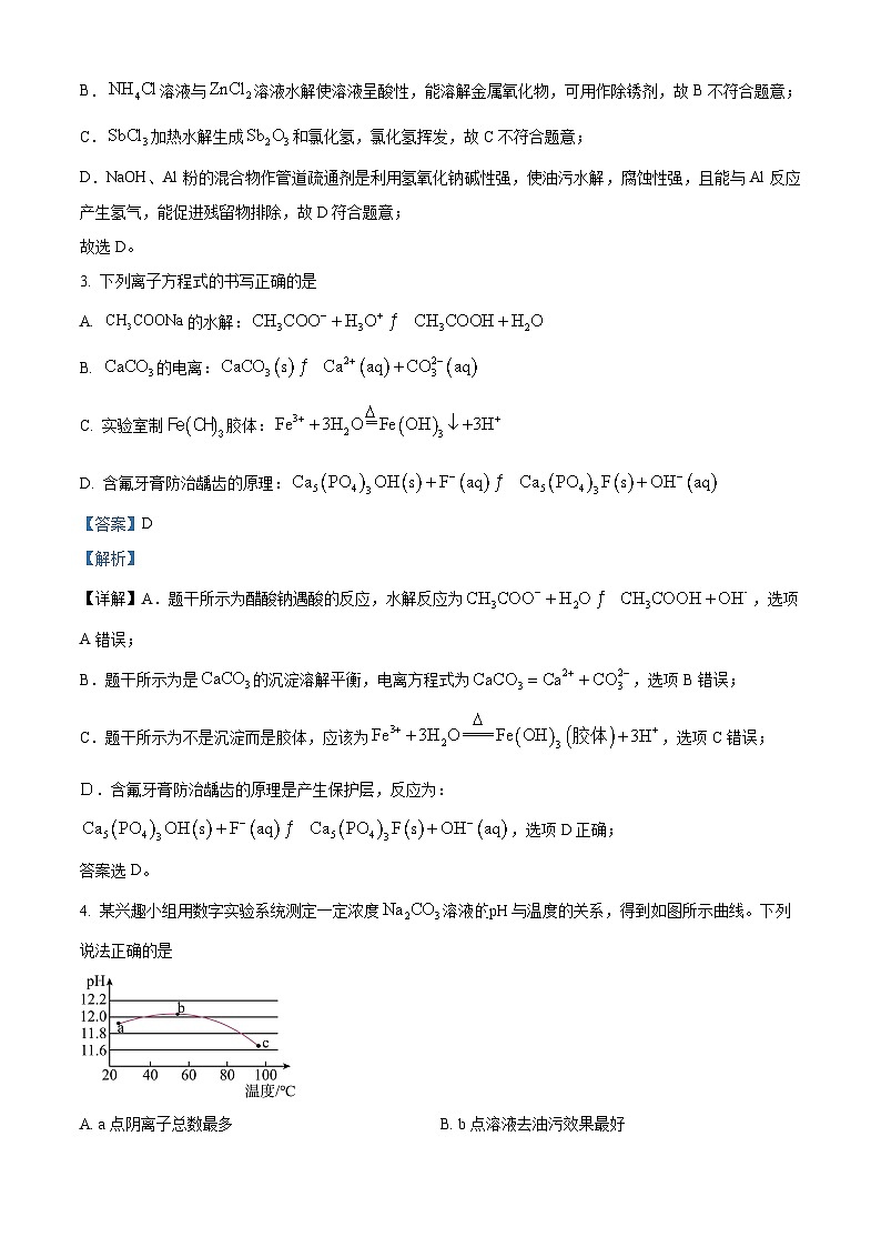 湖北省鄂东南省级师范高中教育教学改革联盟2023-2024学年高二上学期期中联考化学试题（Word版附解析）02
