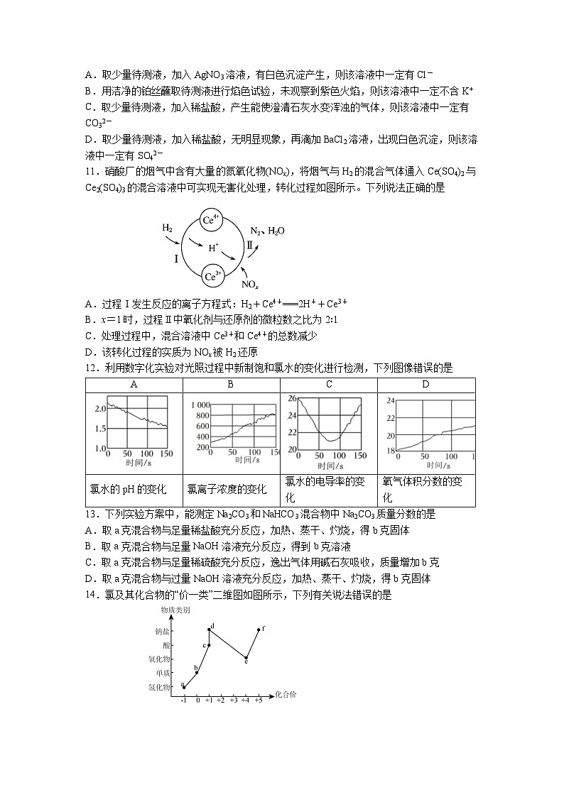 湖北省荆州市荆州中学2023-2024学年高一上学期期中化学试题（Word版附答案）03