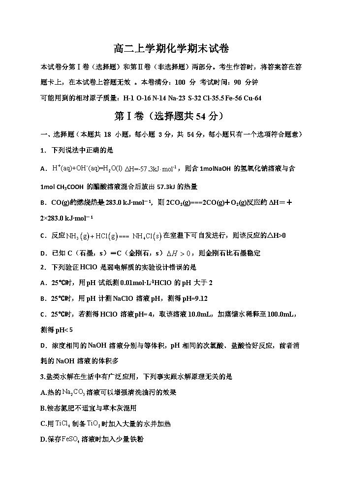 黑龙江省齐齐哈尔市讷河市第二中学2023-2024学年高二上学期期末考试化学试题第1页