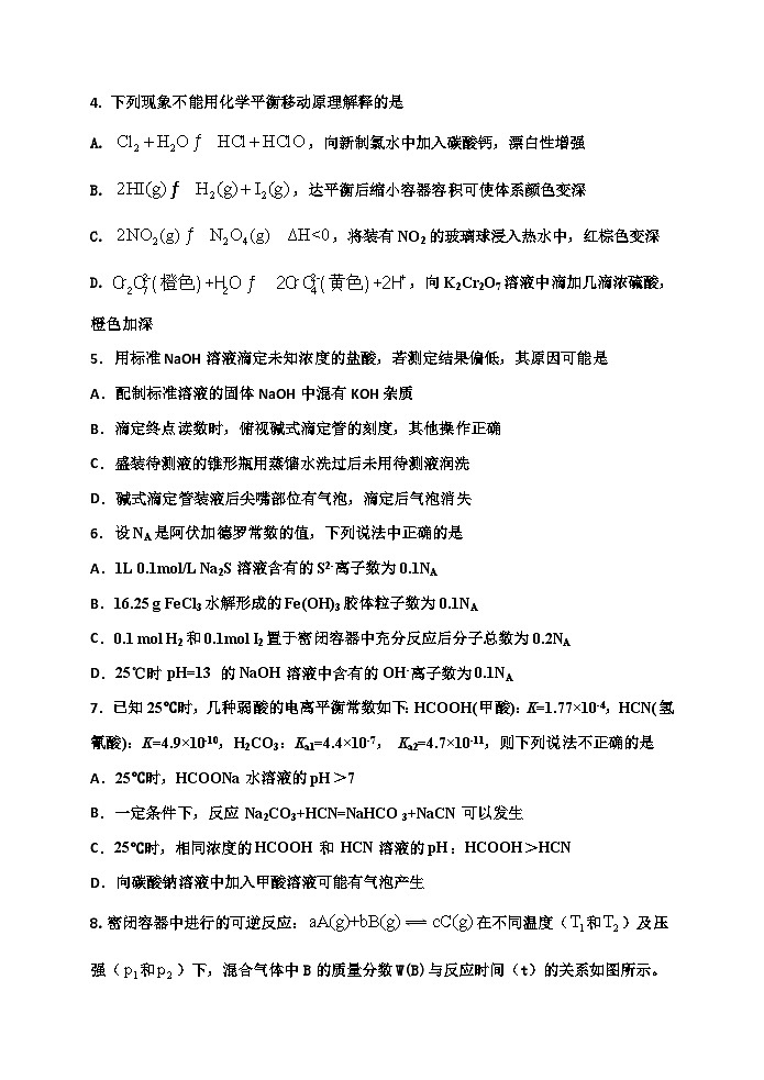 黑龙江省齐齐哈尔市讷河市第二中学2023-2024学年高二上学期期末考试化学试题第2页