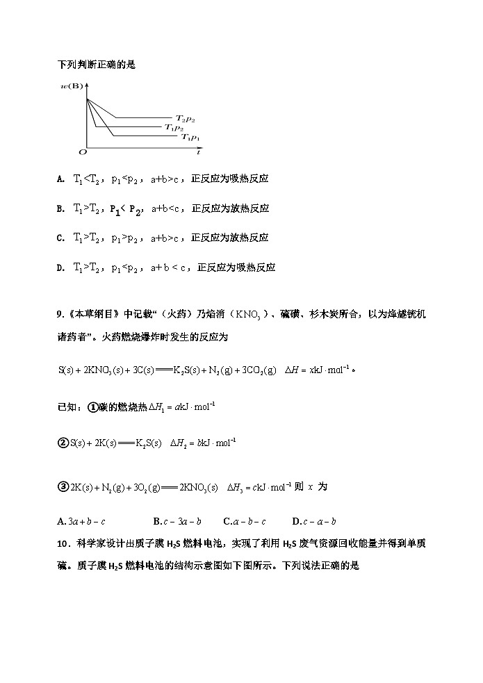 黑龙江省齐齐哈尔市讷河市第二中学2023-2024学年高二上学期期末考试化学试题第3页