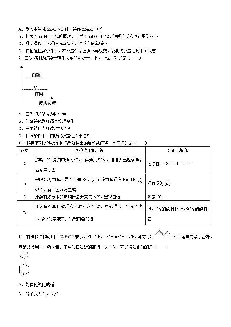 江苏省无锡市梅村高级中学2022-2023学年高一下学期期末考试化学试题03