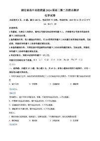 湖北省高中名校联盟2024届高三上学期第二次联合测评化学试题（Word版附解析）