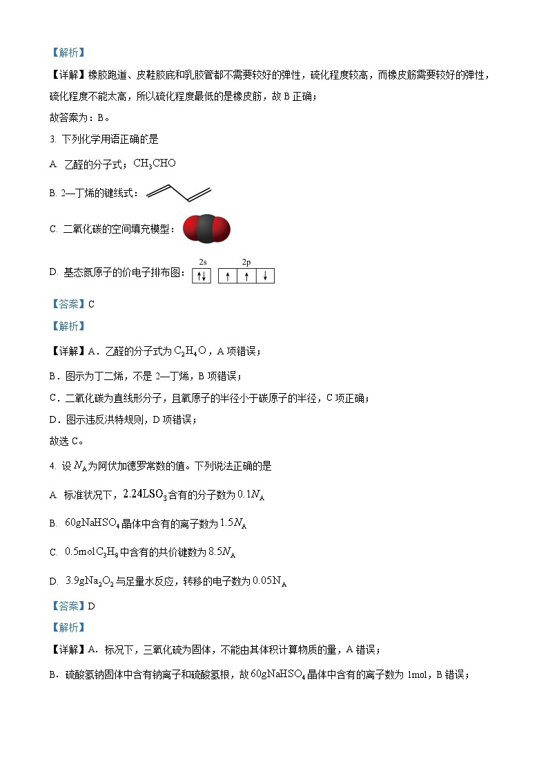 湖北省高中名校联盟2024届高三上学期第二次联合测评化学试题（Word版附解析）02