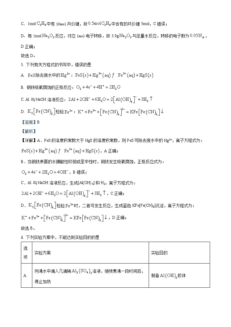 湖北省高中名校联盟2024届高三上学期第二次联合测评化学试题（Word版附解析）第3页