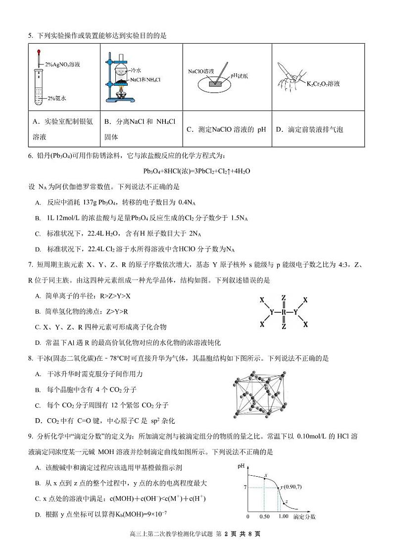 重庆市荣昌中学校2024届高三上学期第二次月考试题 化学第2页
