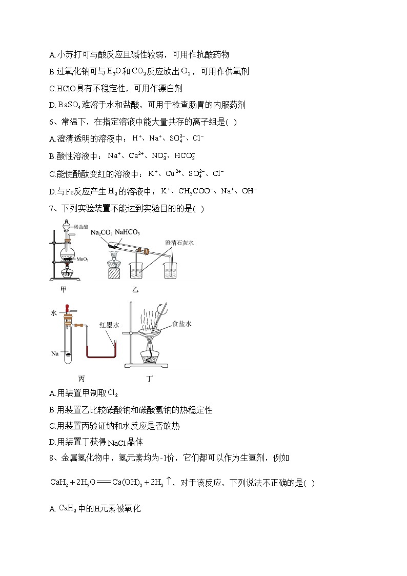 江苏省南京市六校2023-2024学年高一上学期期中联合调研化学试卷(含答案)第2页