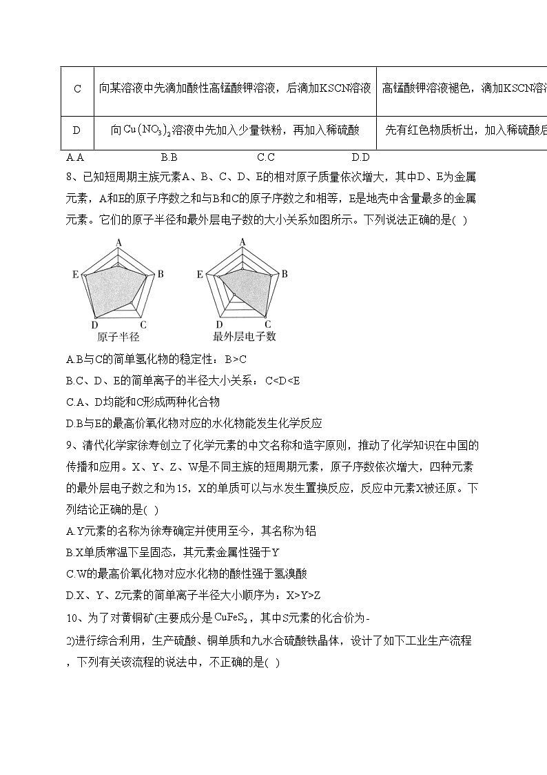 江西省丰城中学2022-2023学年高一上学期期中考试化学试卷（创新班）(含答案)第3页