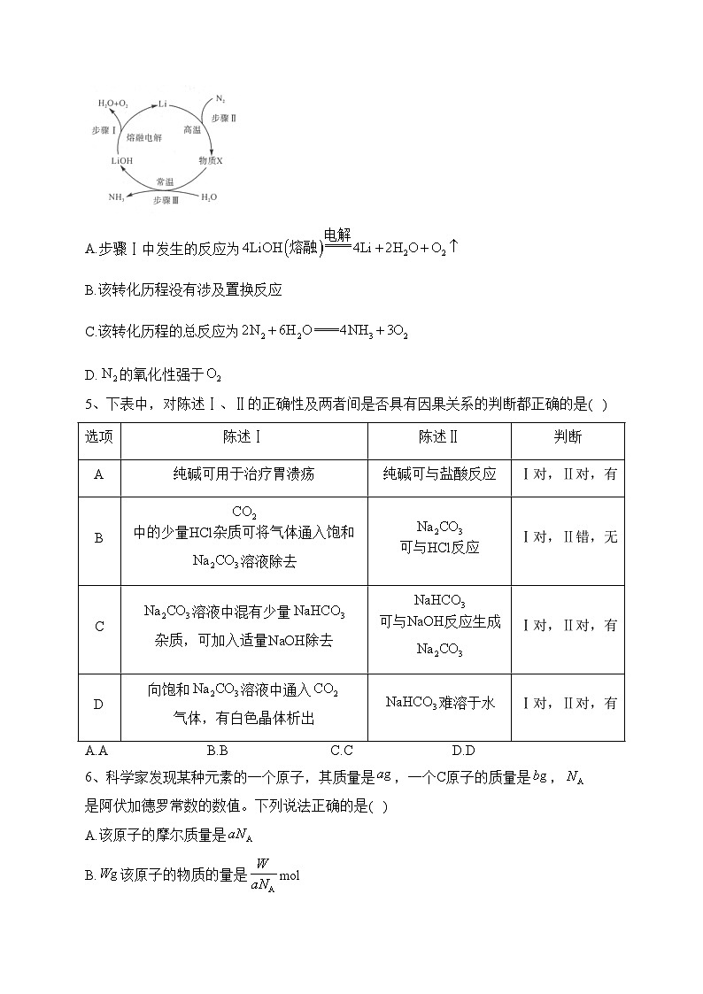 江西省景德镇一中2022-2023学年高一上学期期中（18班）化学试卷(含答案).02
