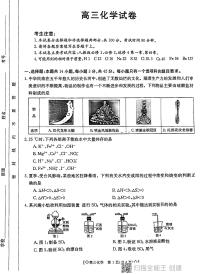 陕西省西安市2023-2024学年高三上学期12月联考化学试卷