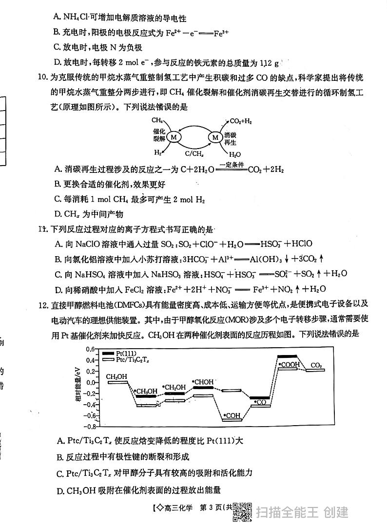 陕西省西安市2023-2024学年高三上学期12月联考化学试卷03