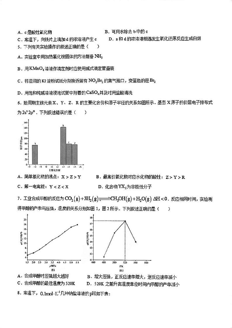 海南省2023-2024学年高三上学期高考全真模拟卷（四）化学试题第2页