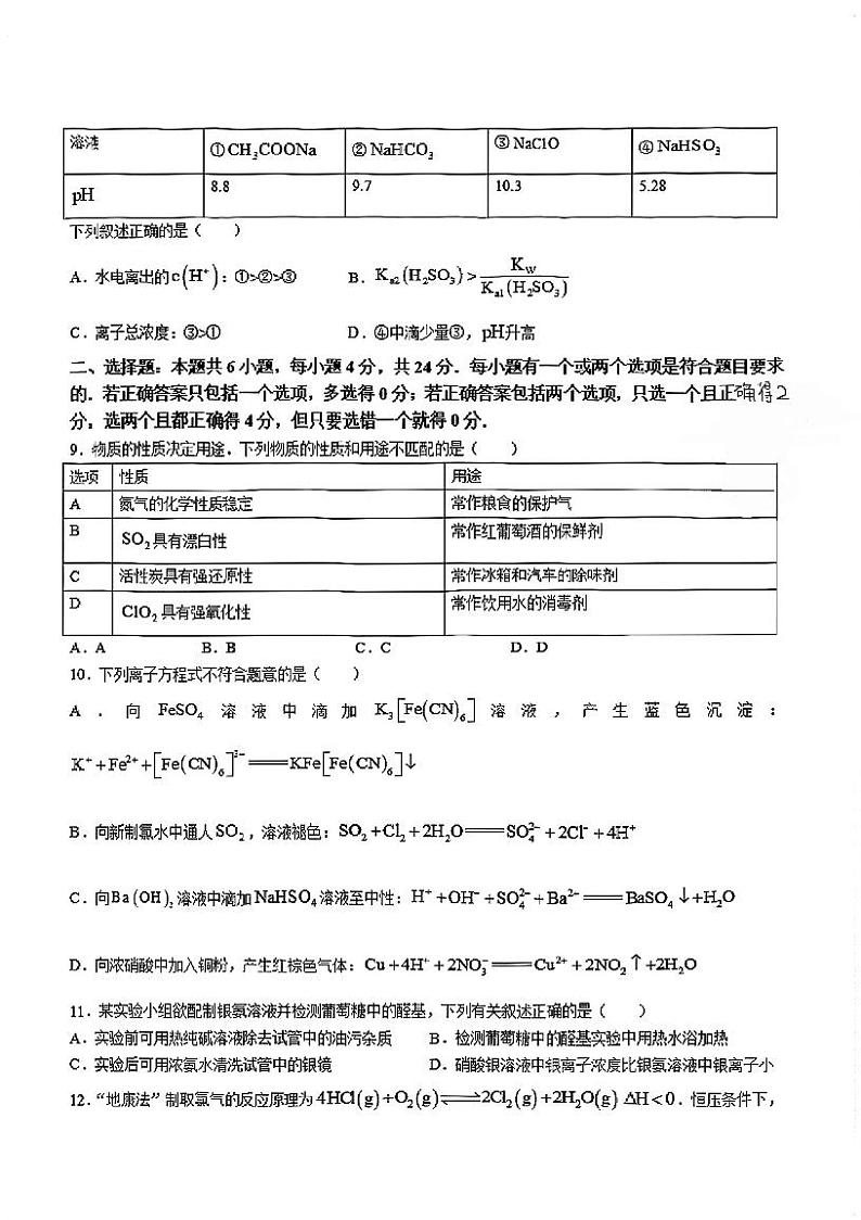 海南省2023-2024学年高三上学期高考全真模拟卷（四）化学试题第3页