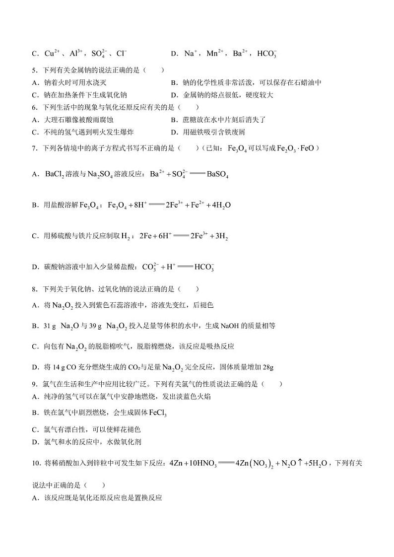 湖南省三湘名校教育联盟2023-2024学年高一上学期11月期中联考化学试题02