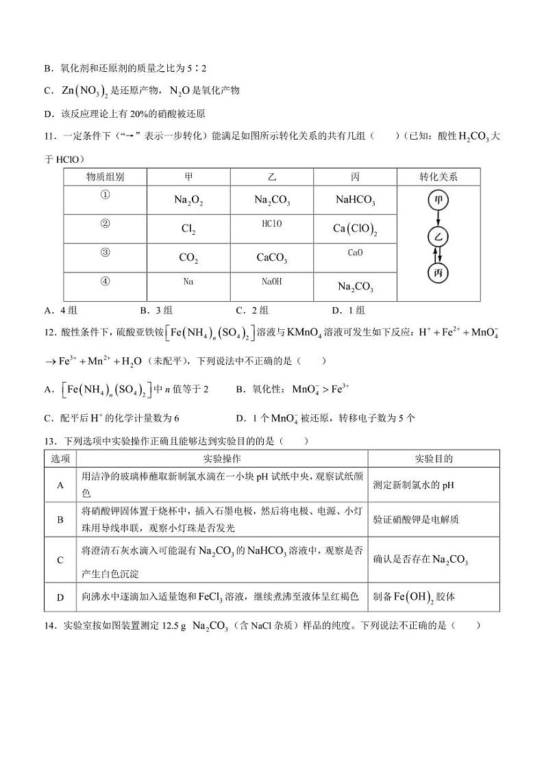 湖南省三湘名校教育联盟2023-2024学年高一上学期11月期中联考化学试题03