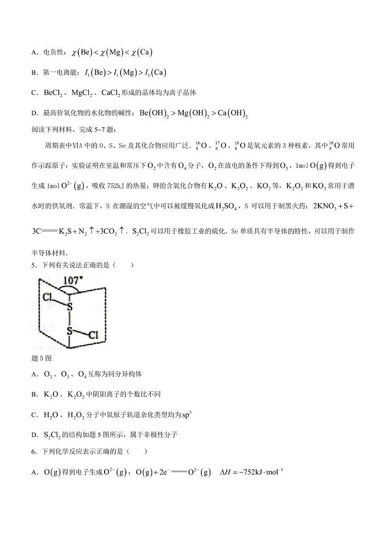 江苏省连云港市2023-2024学年高三上学期11月期中化学试题第2页