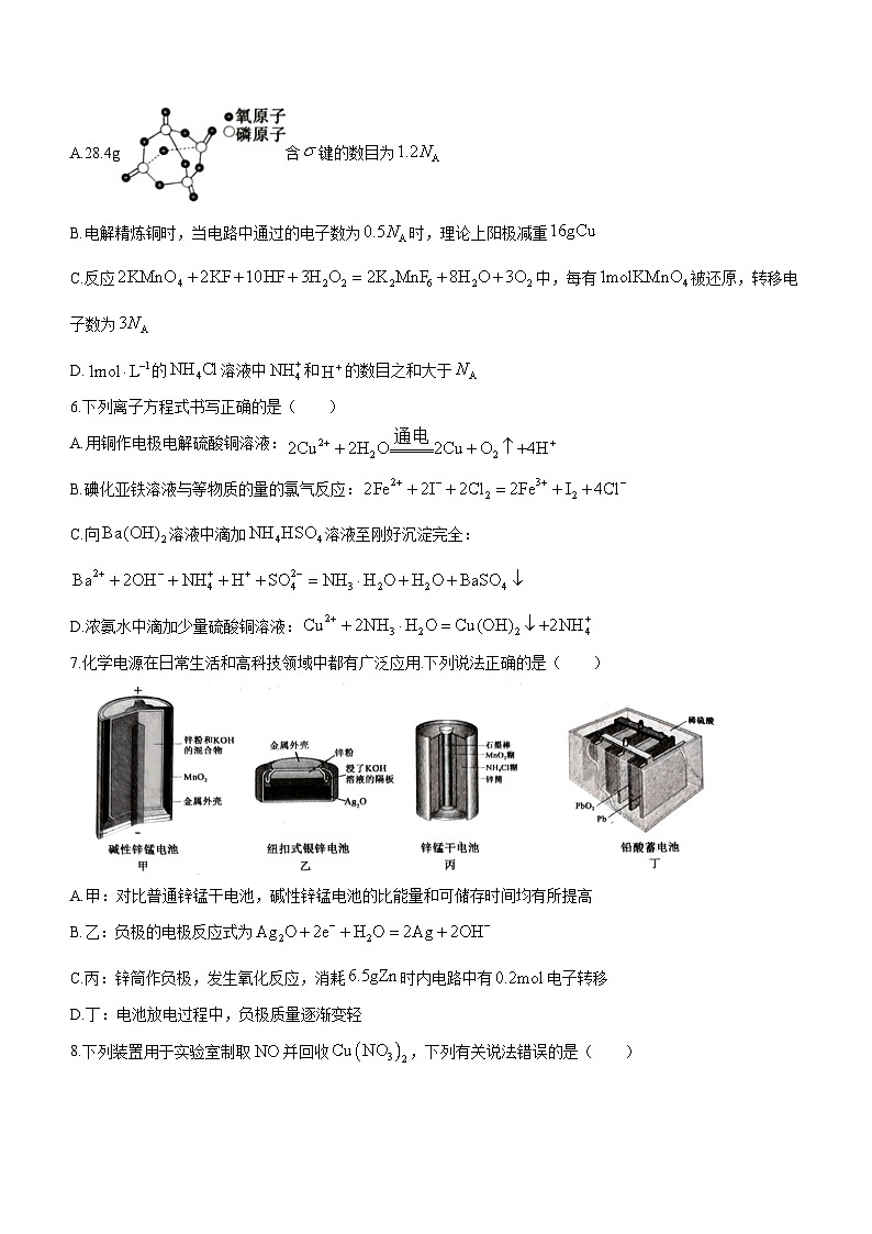 河北省张家口市张垣联盟2023-2024学年高三上学期12月阶段测试化学试题02