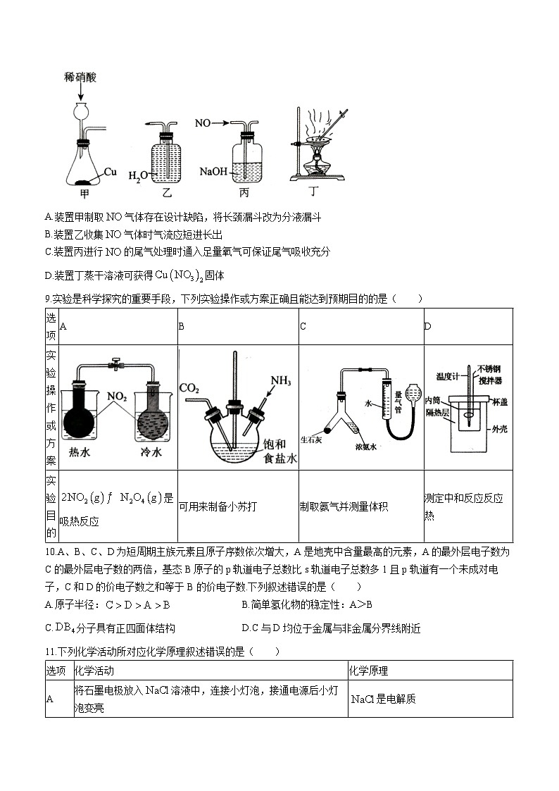 河北省张家口市张垣联盟2023-2024学年高三上学期12月阶段测试化学试题03
