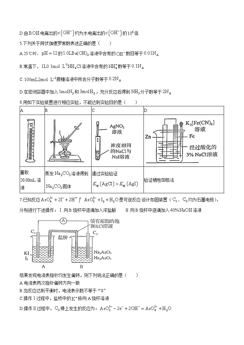 重庆市育才中学校、西南大学附中、万州中学2023-2024学年高二上学期12月联考化学试题02
