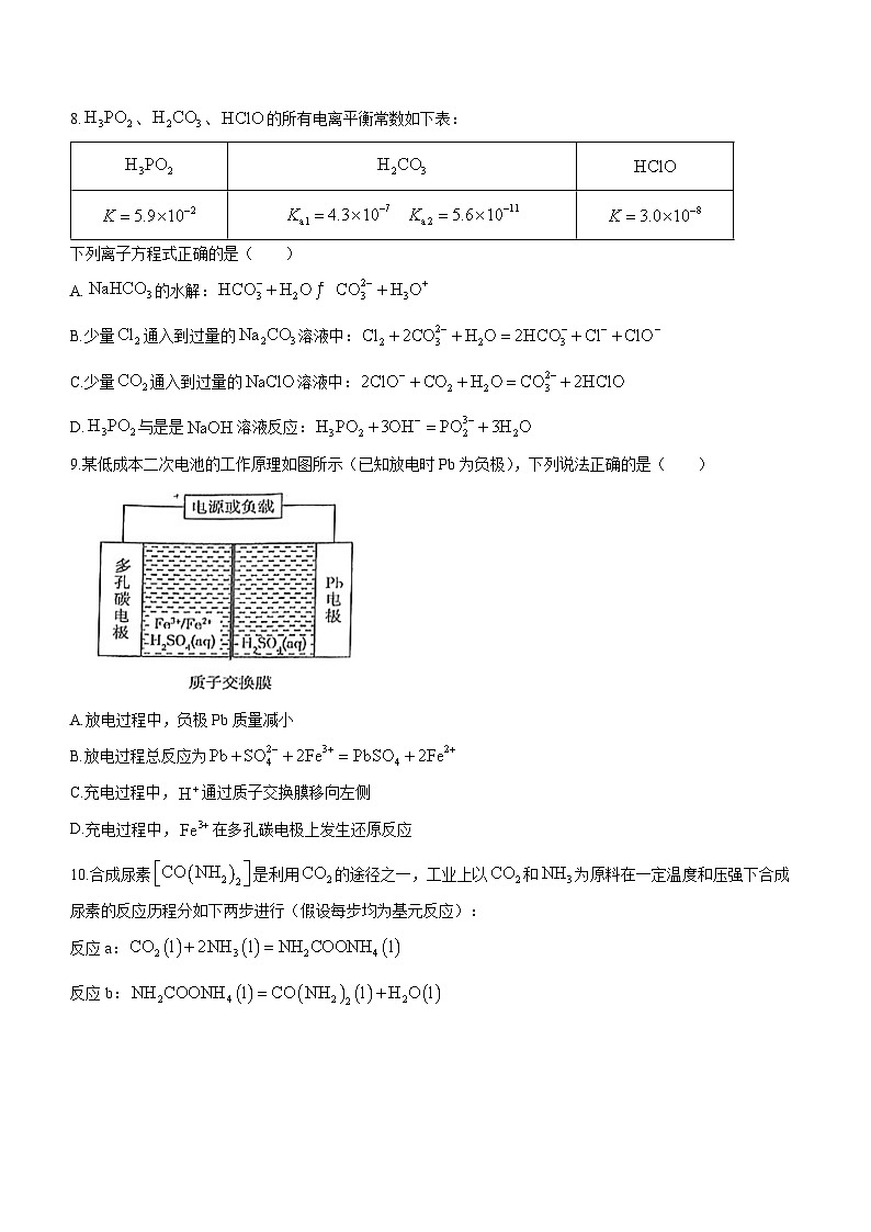 重庆市育才中学校、西南大学附中、万州中学2023-2024学年高二上学期12月联考化学试题03