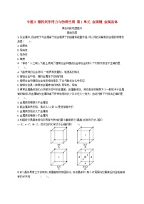 苏教版 (2019)选择性必修2第一单元 金属键 金属晶体同步测试题