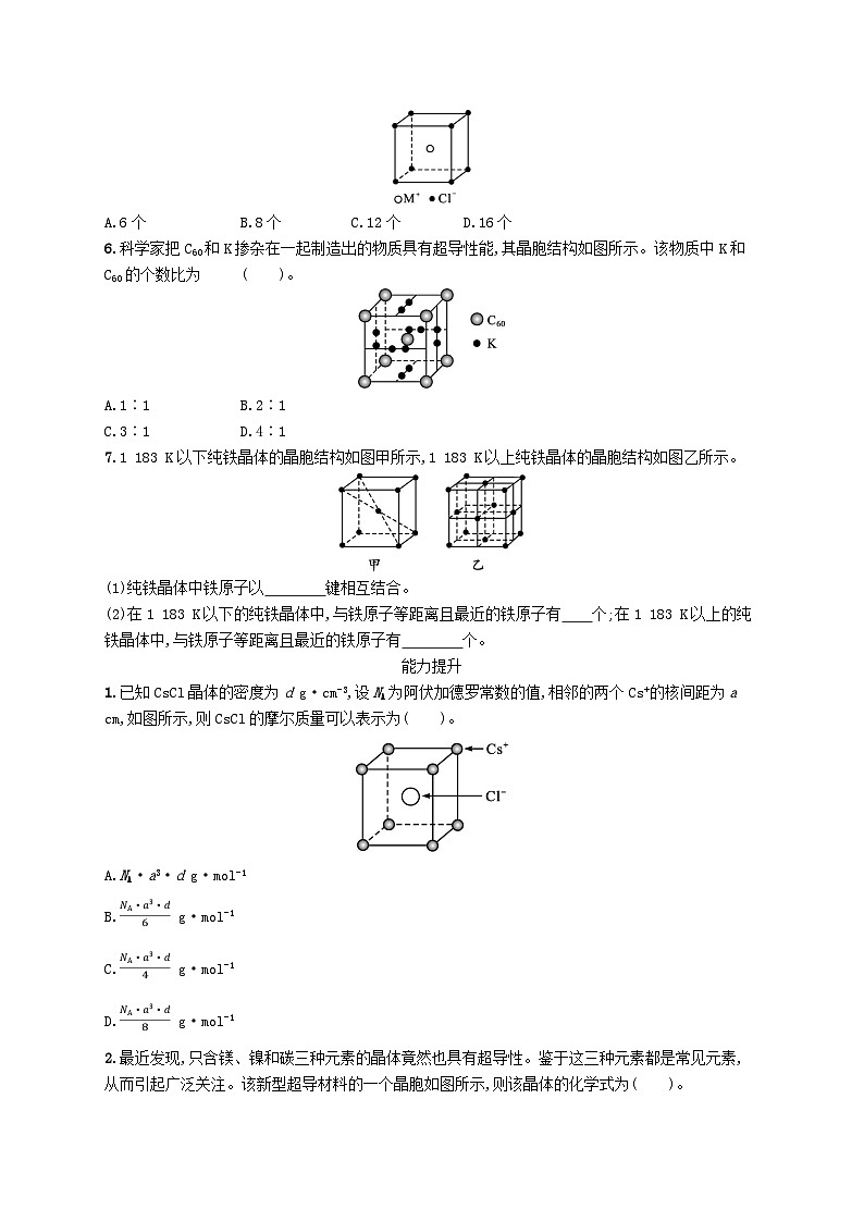 高中化学专题3微粒间作用力与物质性质第1单元金属键金属晶体课后训练苏教版（2019）选择性必修202