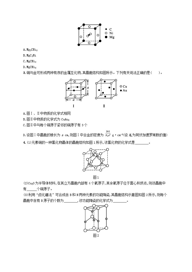 高中化学专题3微粒间作用力与物质性质第1单元金属键金属晶体课后训练苏教版（2019）选择性必修203