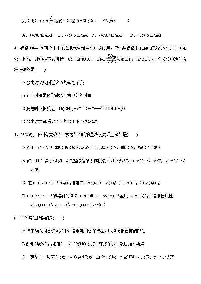 河北省邯郸市鸡泽县2023-2024学年高二上学期12月月考化学试题（无答案）02