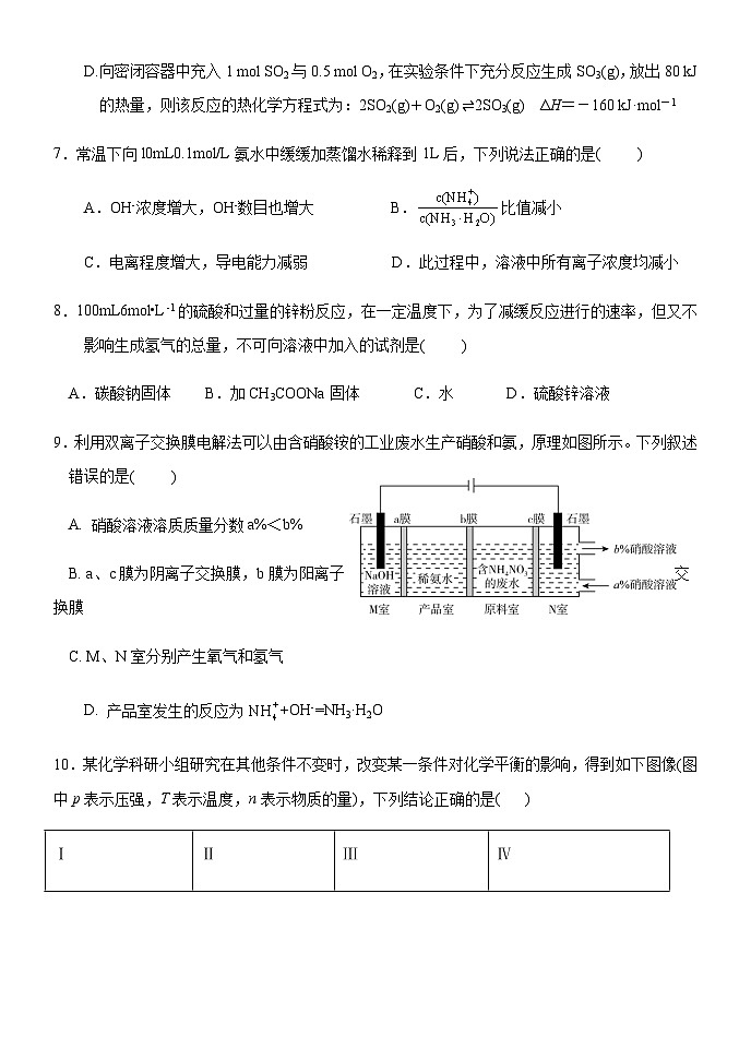 河北省邯郸市鸡泽县2023-2024学年高二上学期12月月考化学试题（无答案）03