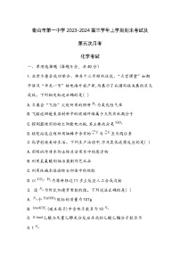 黑龙江省密山市第一名校2023-2024学年高三上学期期末考试及第五次月考试题 化学