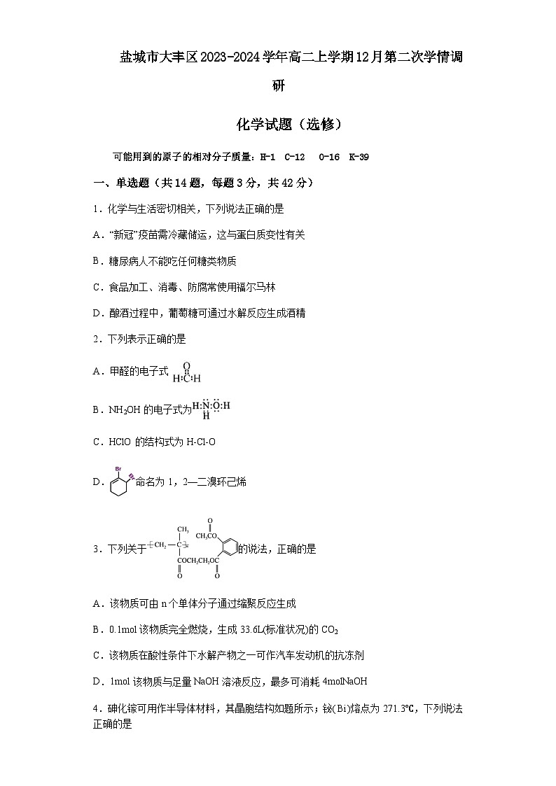 江苏省盐城市大丰区2023-2024学年高二上学期12月第二次学情调研化学试题（选修）（含答案）第1页