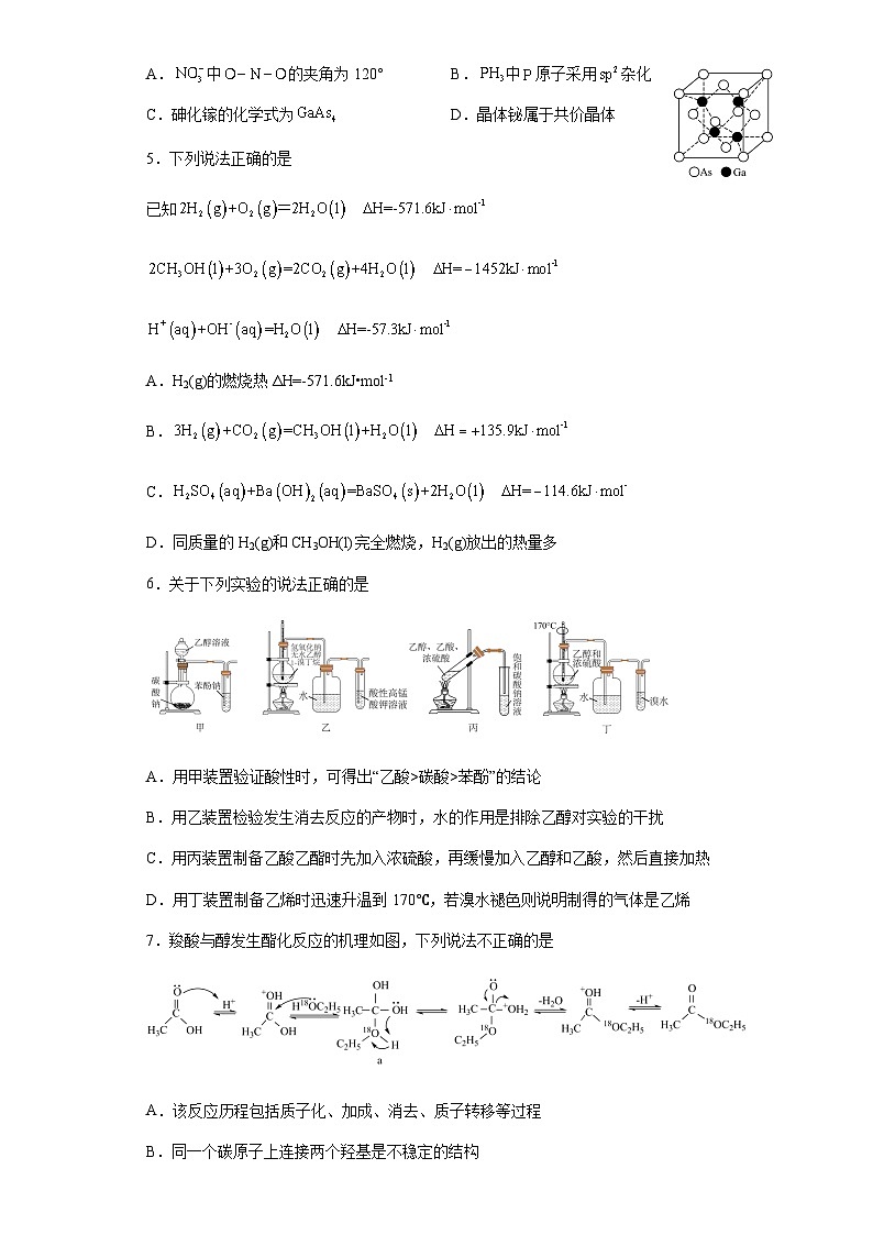 江苏省盐城市大丰区2023-2024学年高二上学期12月第二次学情调研化学试题（选修）（含答案）第2页