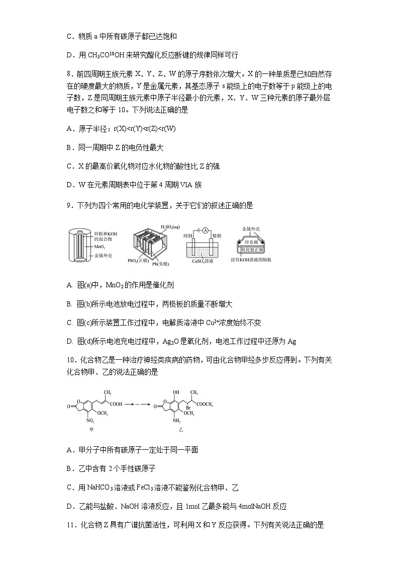 江苏省盐城市大丰区2023-2024学年高二上学期12月第二次学情调研化学试题（选修）（含答案）第3页