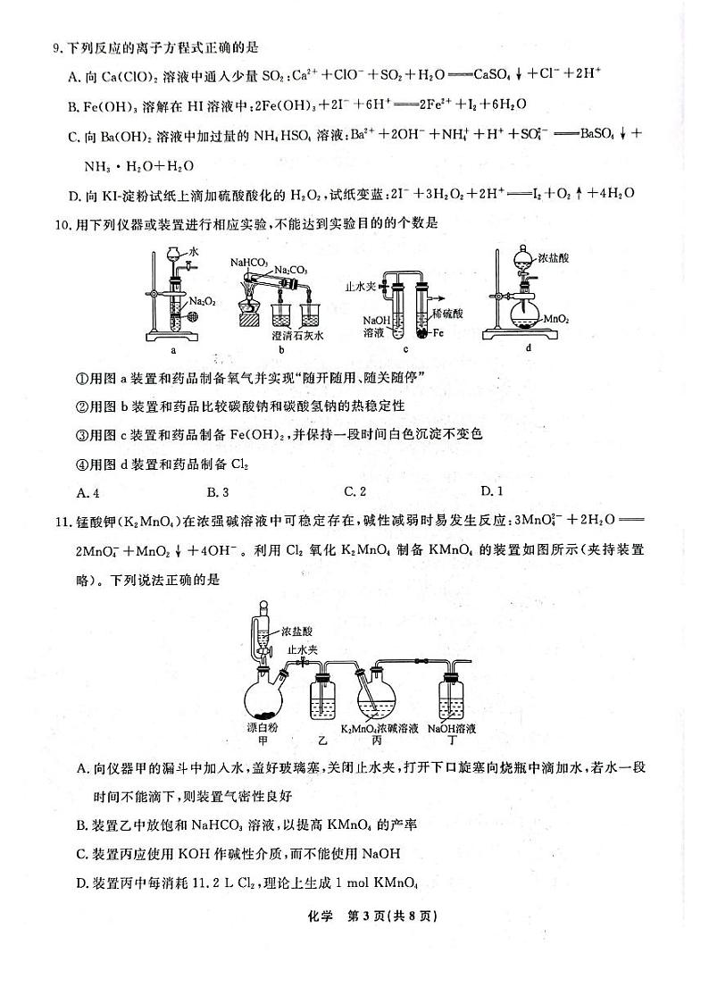 高一化学第3页
