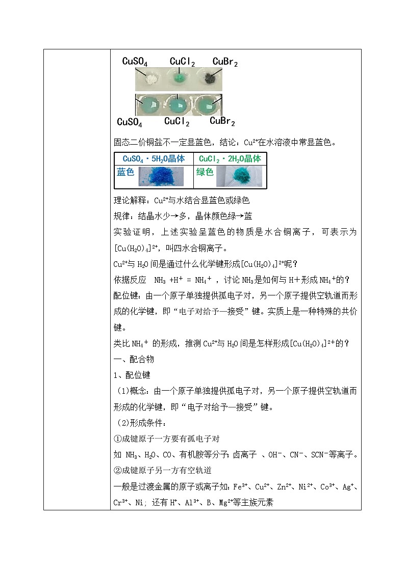 【核心素养】人教版高中化学选修二 《配合物与超分子 》课件+教学设计（含教学反思）03