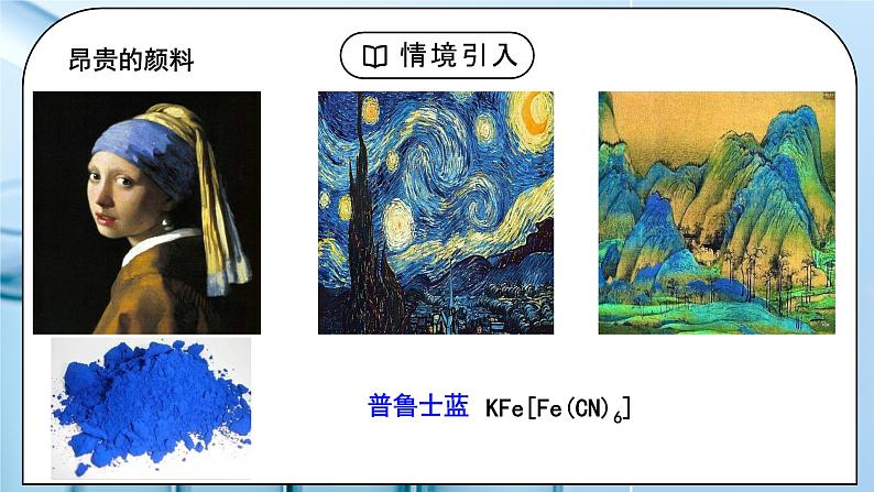 【核心素养】人教版高中化学选修二 《配合物与超分子 》课件+教学设计（含教学反思）04