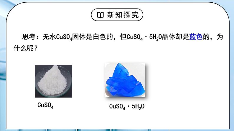 【核心素养】人教版高中化学选修二 《配合物与超分子 》课件+教学设计（含教学反思）05