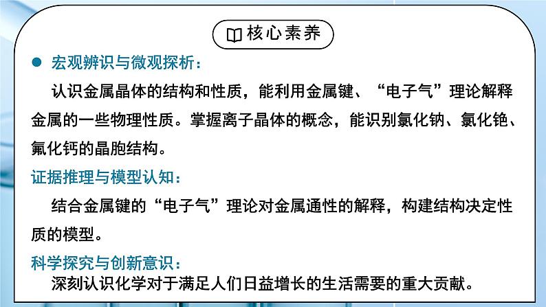 【核心素养】人教版高中化学选修二 《金属晶体与离子晶体 》第一课时 课件+教学设计（含教学反思）02