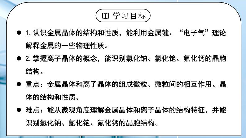 【核心素养】人教版高中化学选修二 《金属晶体与离子晶体 》第一课时 课件+教学设计（含教学反思）03