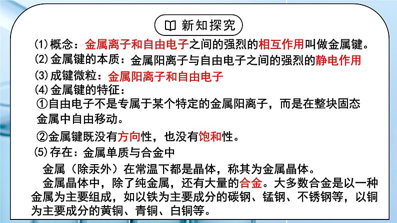 【核心素养】人教版高中化学选修二 《金属晶体与离子晶体 》第一课时 课件+教学设计（含教学反思）07