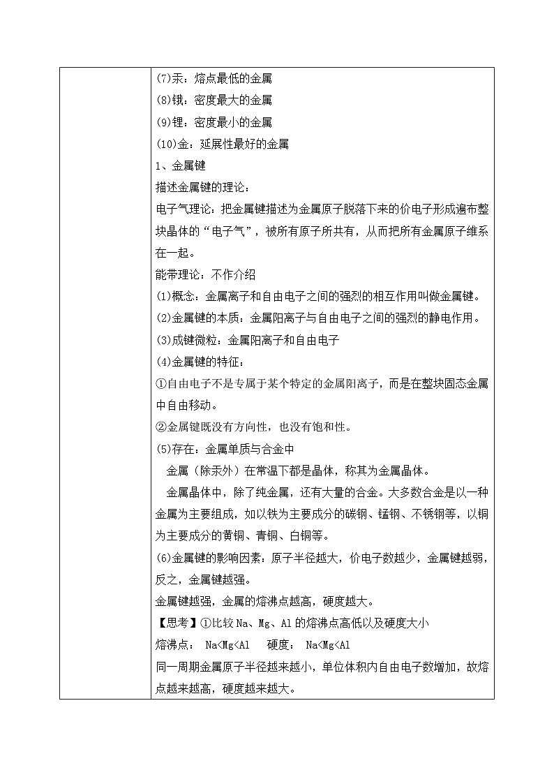 【核心素养】人教版高中化学选修二 《金属晶体与离子晶体 》第一课时 课件+教学设计（含教学反思）03