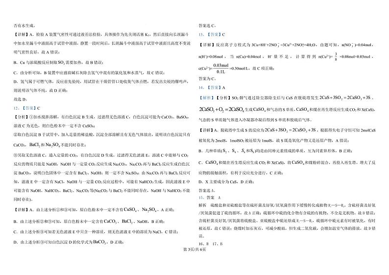 山东省威海市乳山市重点高级中学2023-2024学年高一上学期12月月考化学试题03