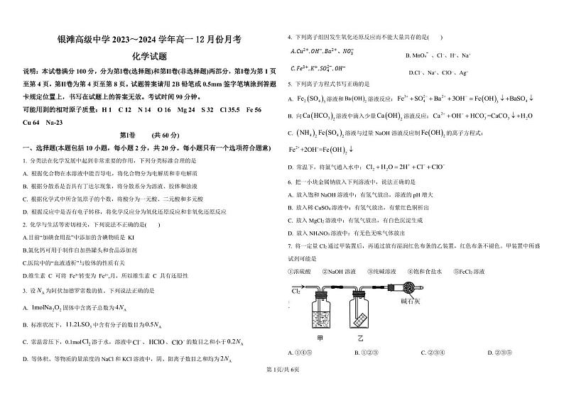 山东省威海市乳山市重点高级中学2023-2024学年高一上学期12月月考化学试题01