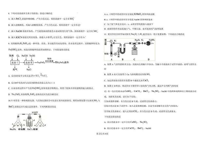 山东省威海市乳山市重点高级中学2023-2024学年高一上学期12月月考化学试题02