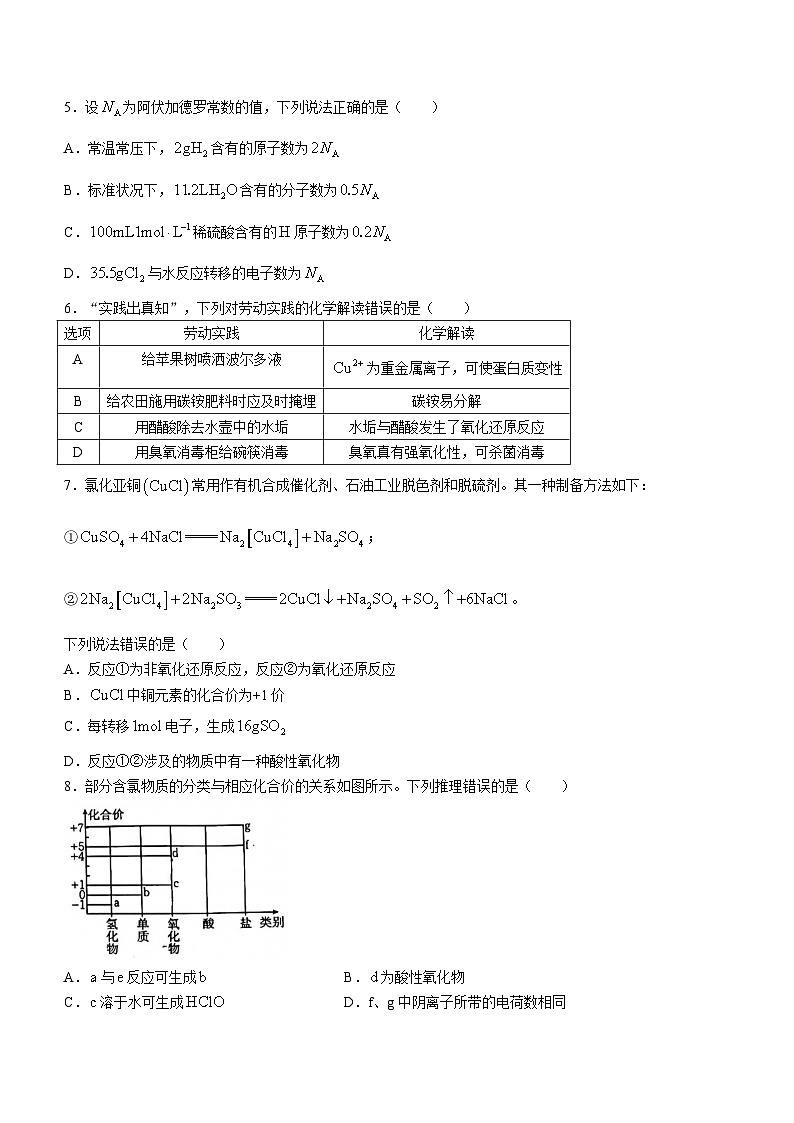 陕西省西安市2023-2024学年高三上学期12月联考化学试卷（含答案）02