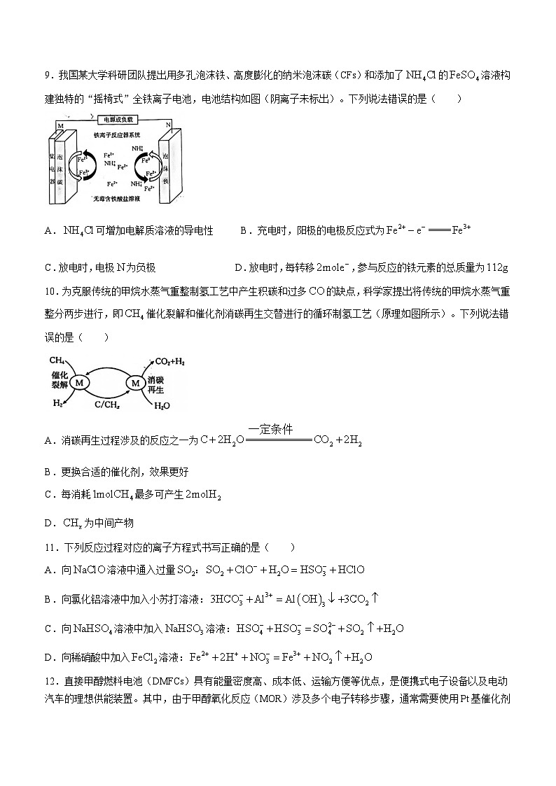 陕西省西安市2023-2024学年高三上学期12月联考化学试卷（含答案）03