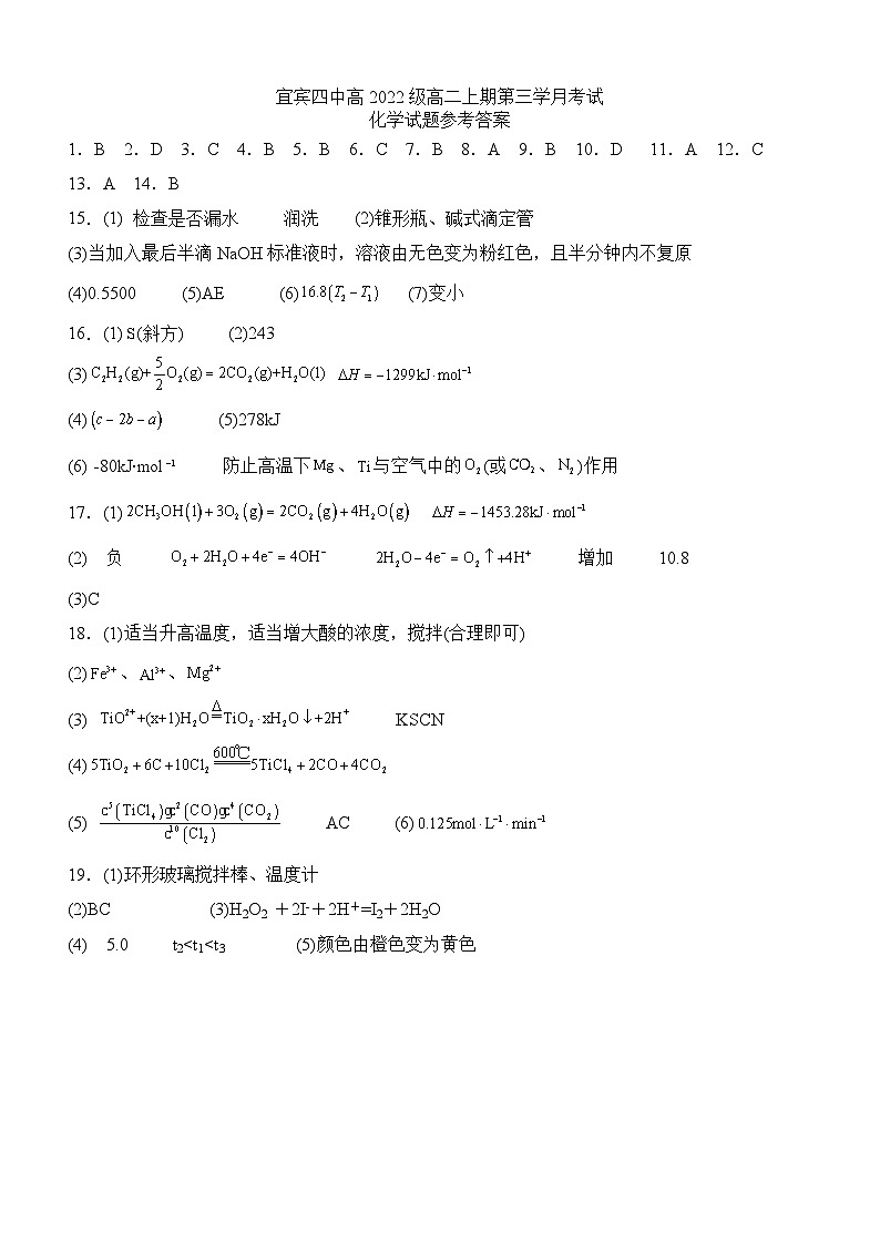 宜宾四中高2022级高二上期第三月考试化学试题答案第1页