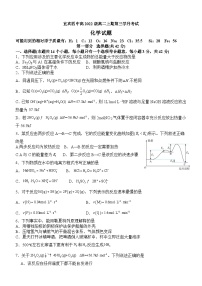 四川省宜宾市重点学校2023-2024学年高二上学期12月月考化学试题