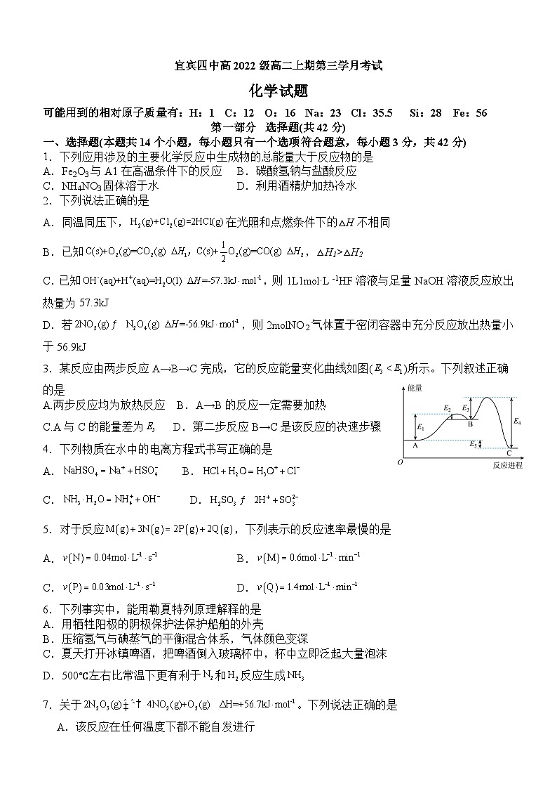 宜宾四中高2022级高二上期第三月考试化学试题第1页